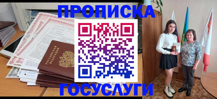 прописка для кредита в Дагестане