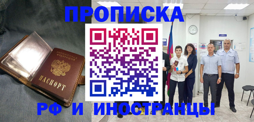 прописка регистрация в Дагестане