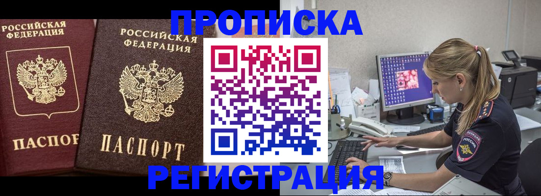 купить прописку в Дагестане